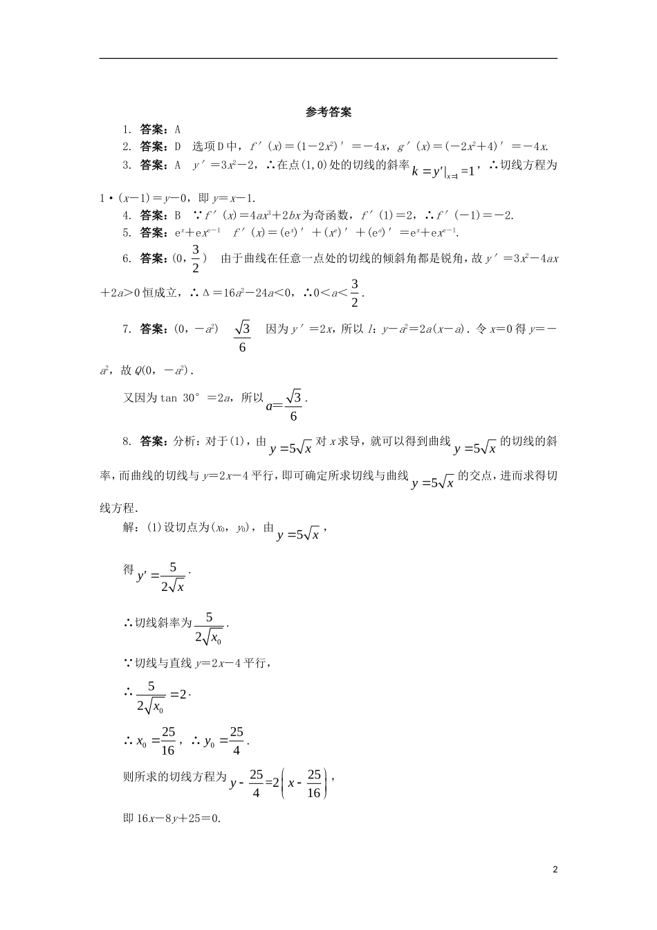 高中数学 第一章 导数及其应用 1.2 导数的运算课后训练 新人教B版选修2-2-新人教B版高二选修2-2数学试题_第2页