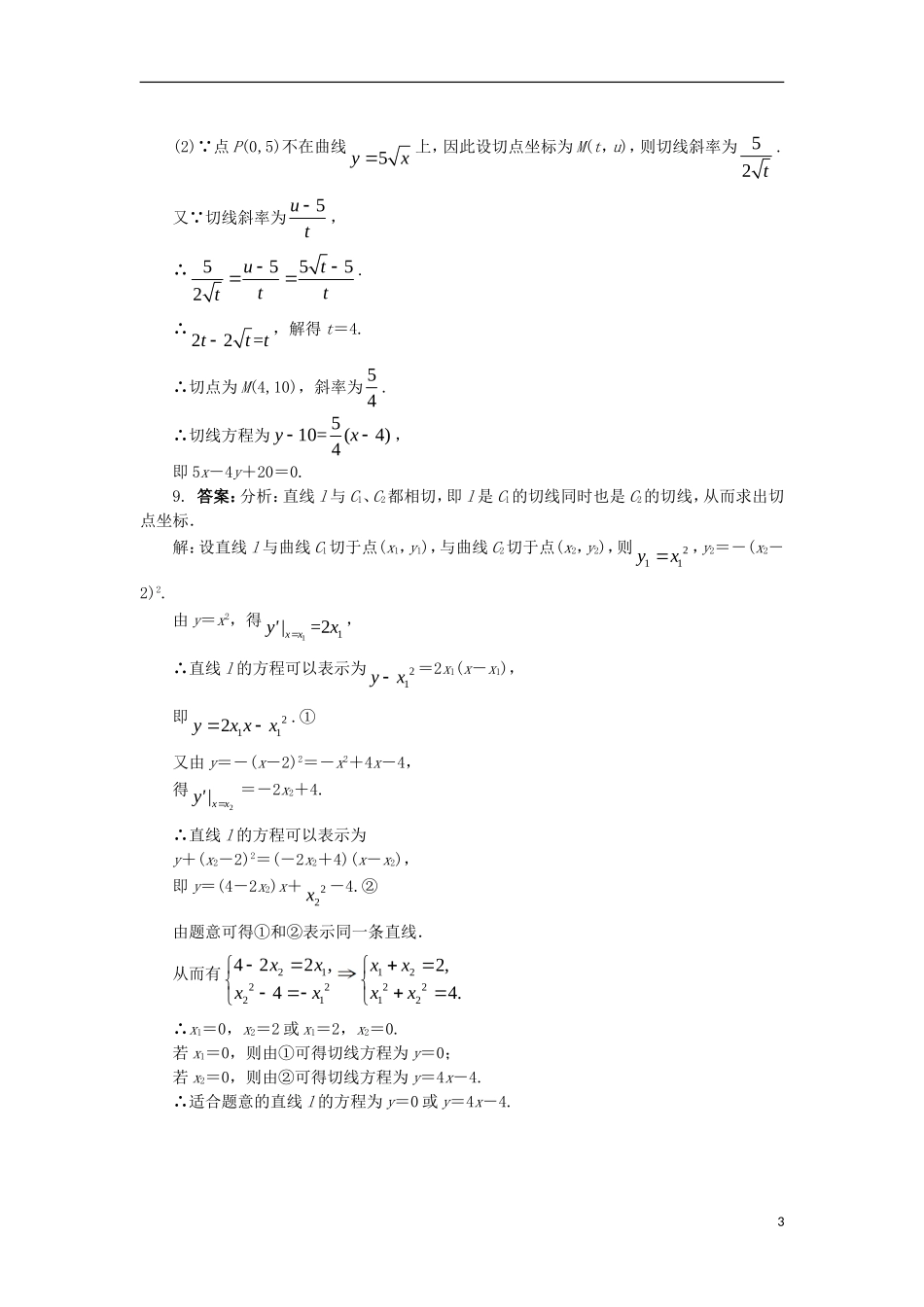 高中数学 第一章 导数及其应用 1.2 导数的运算课后训练 新人教B版选修2-2-新人教B版高二选修2-2数学试题_第3页