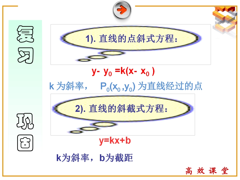 §直线的两点式方程_第3页