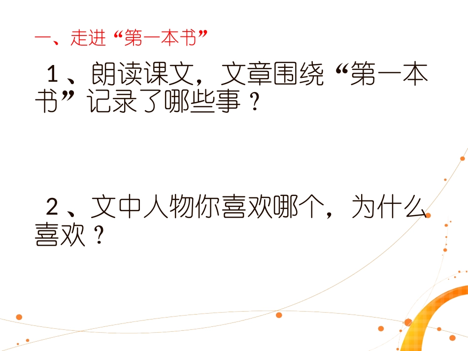 语文重要课件_第2页