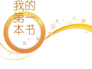 语文重要课件