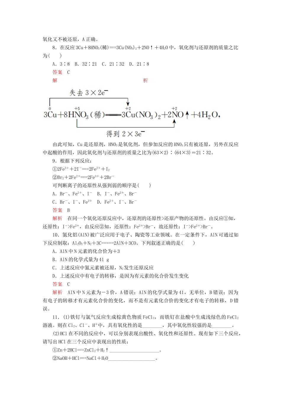 高中化学 1.3 氧化还原反应综合训练（含解析）新人教版必修第一册-新人教版高一第一册化学试题_第3页