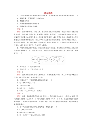 高中化学 1.3 氧化还原反应综合训练（含解析）新人教版必修第一册-新人教版高一第一册化学试题