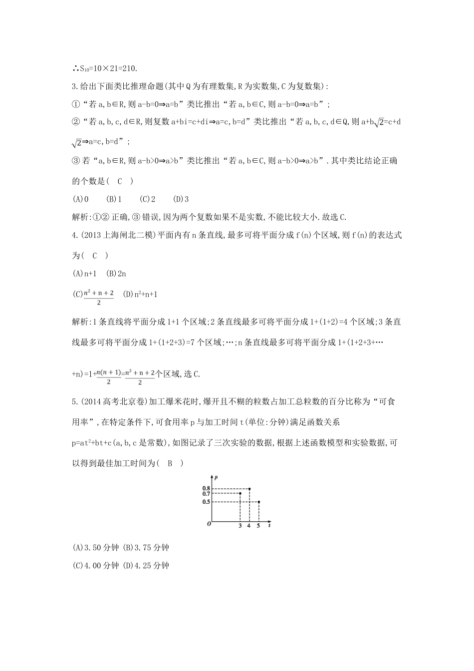 （新课标）高三数学一轮复习 第11篇 第3节 合情推理与演绎推理课时训练 理-人教版高三全册数学试题_第2页