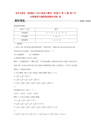 （新课标）高三数学一轮复习 第11篇 第3节 合情推理与演绎推理课时训练 理-人教版高三全册数学试题