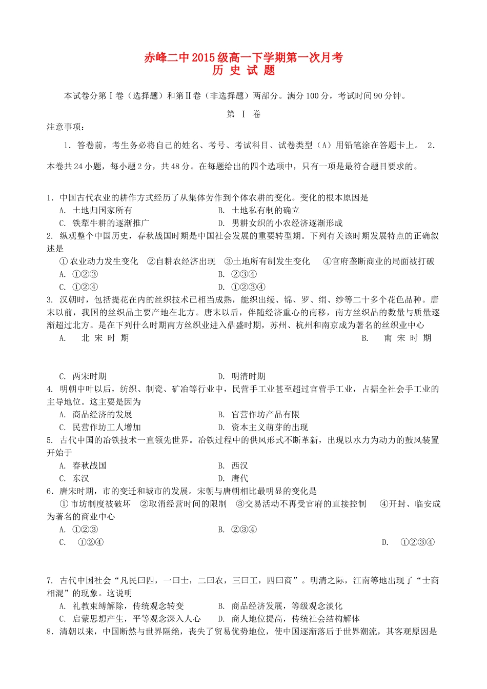 内蒙古赤峰二中高一历史4月月考试题-人教版高一全册历史试题_第1页
