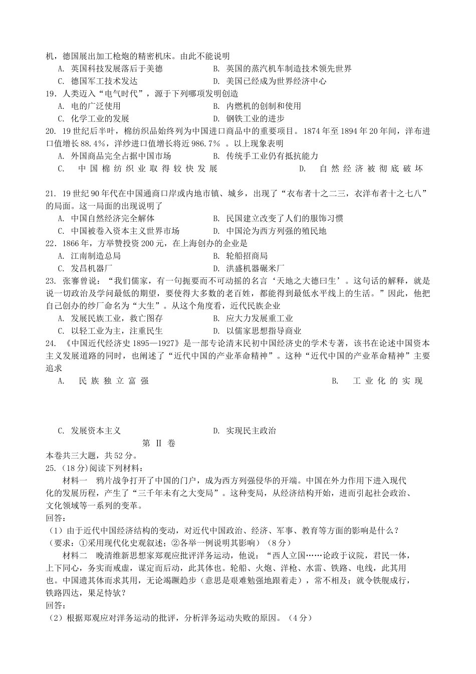 内蒙古赤峰二中高一历史4月月考试题-人教版高一全册历史试题_第3页