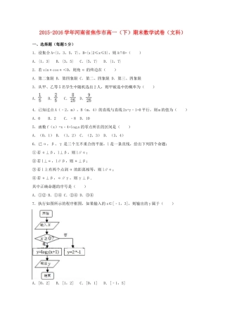 河南省焦作市高一数学下学期期末试卷 文（含解析）-人教版高一全册数学试题