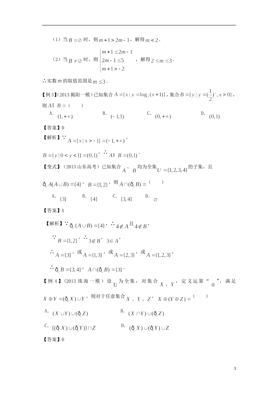 高考数学一轮复习 第一章 集合与常用逻辑用语 第1课 集合的概念及运算 文（含解析）-人教版高三全册数学试题_第3页