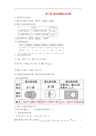 高考数学一轮复习 第一章 集合与常用逻辑用语 第1课 集合的概念及运算 文（含解析）-人教版高三全册数学试题