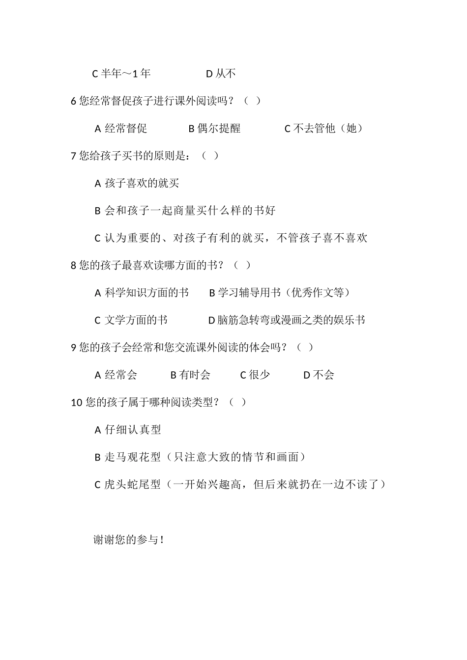 中学生课外阅读调查表_第2页