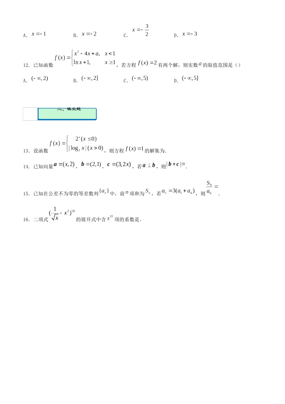 高考数学二轮复习 疯狂专练23 模拟测试三（理）-人教版高三全册数学试题_第3页