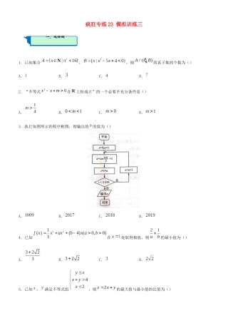 高考数学二轮复习 疯狂专练23 模拟测试三（理）-人教版高三全册数学试题