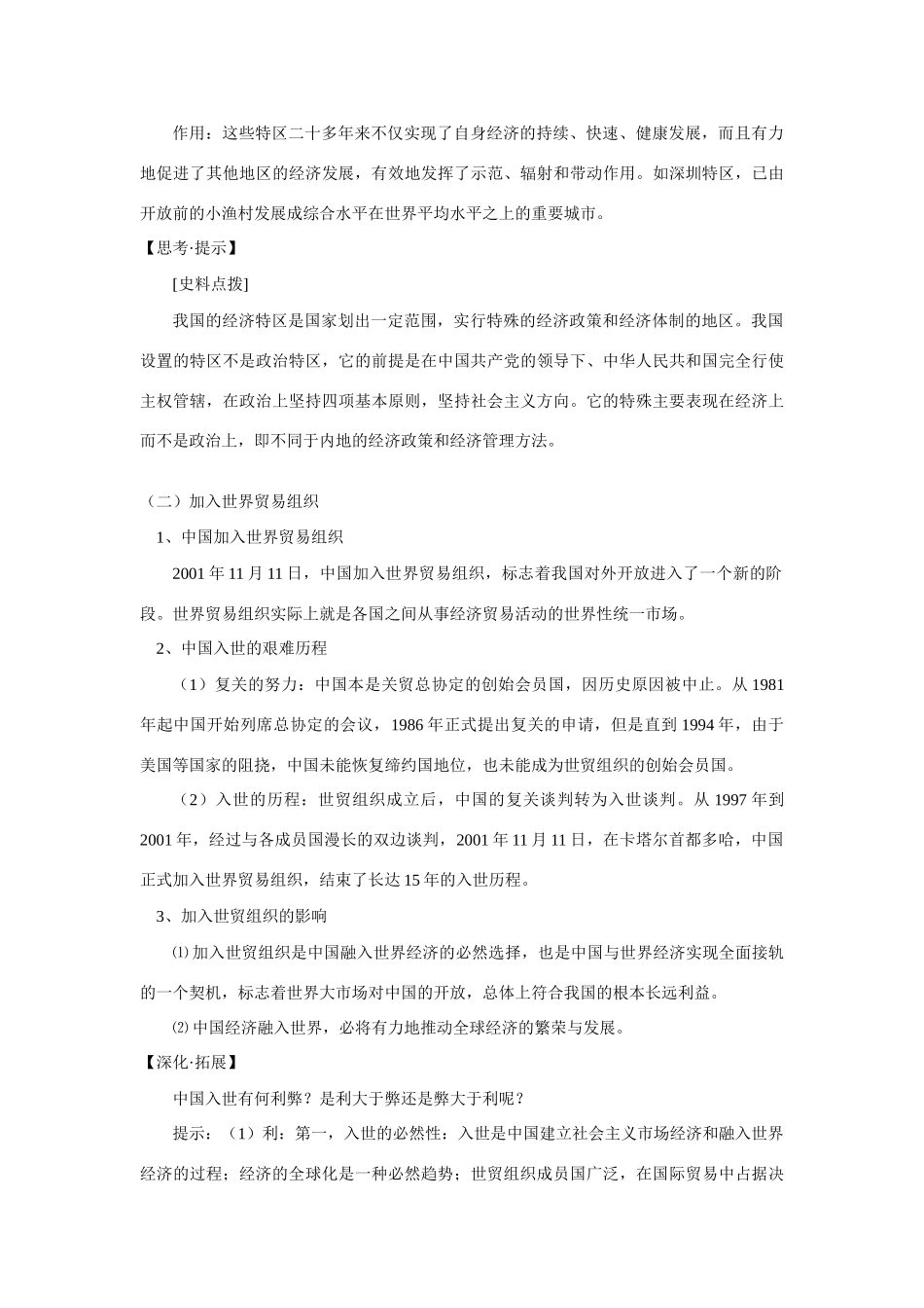 高一历史对外开放格局的形成和中国的变化岳麓版 知识精讲_第3页