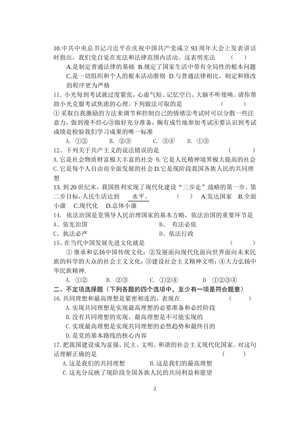 2014年第3次月考题_第2页