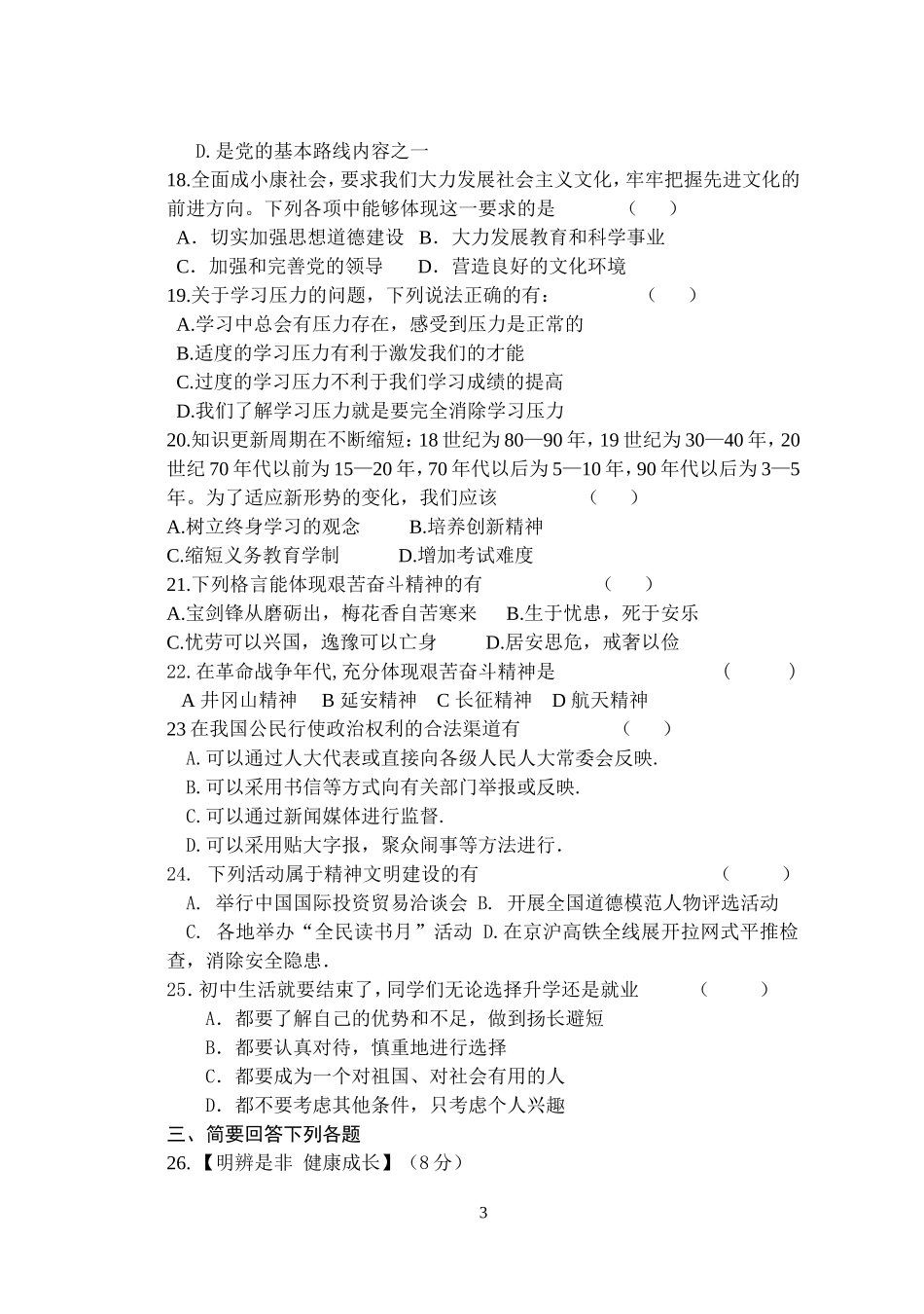 2014年第3次月考题_第3页