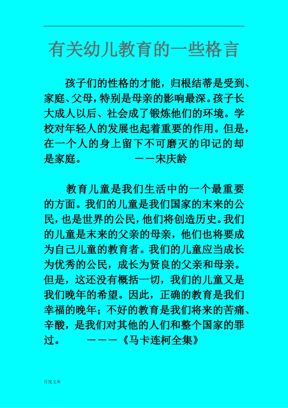 幼儿教育格言_第1页