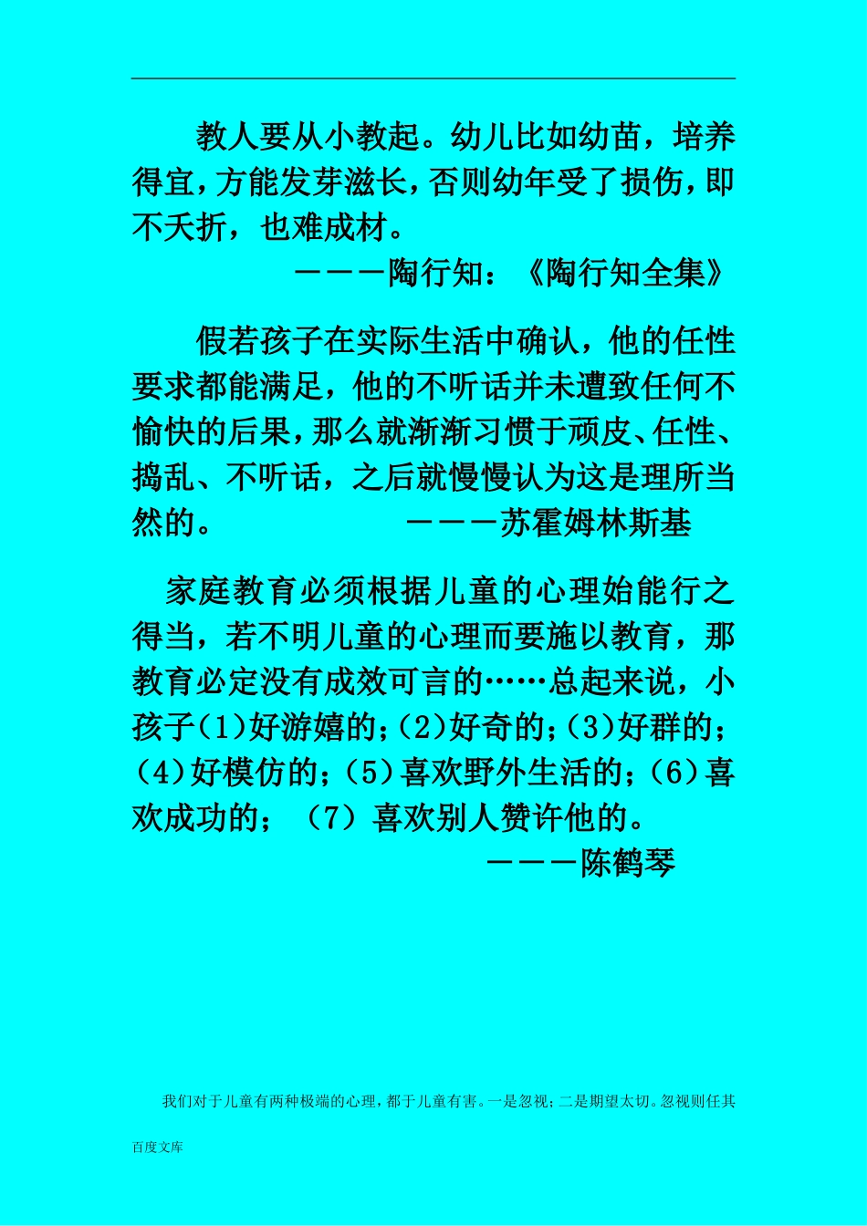 幼儿教育格言_第2页