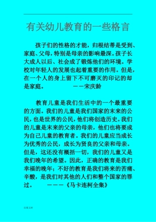 幼儿教育格言