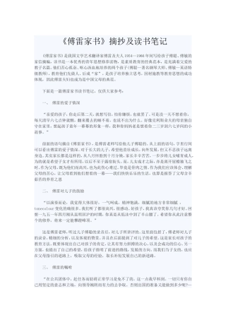 《傅雷家书》摘抄及读书笔记