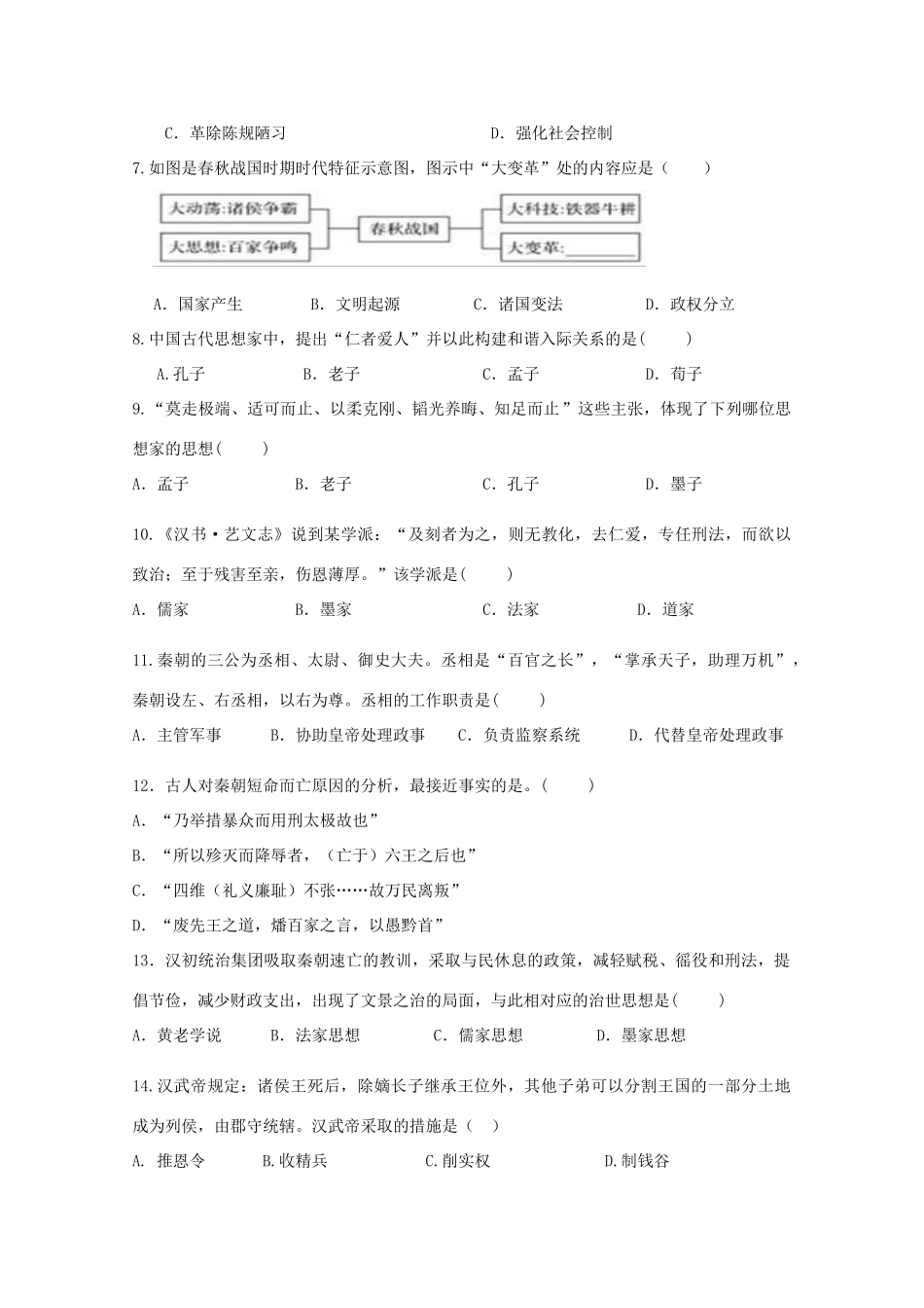 高一历史上学期第一次考试试题-人教版高一全册历史试题_第2页