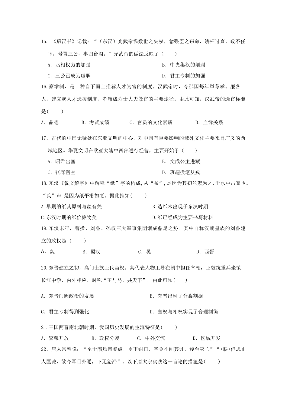 高一历史上学期第一次考试试题-人教版高一全册历史试题_第3页