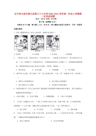 高一历史上学期第一次考试试题-人教版高一全册历史试题