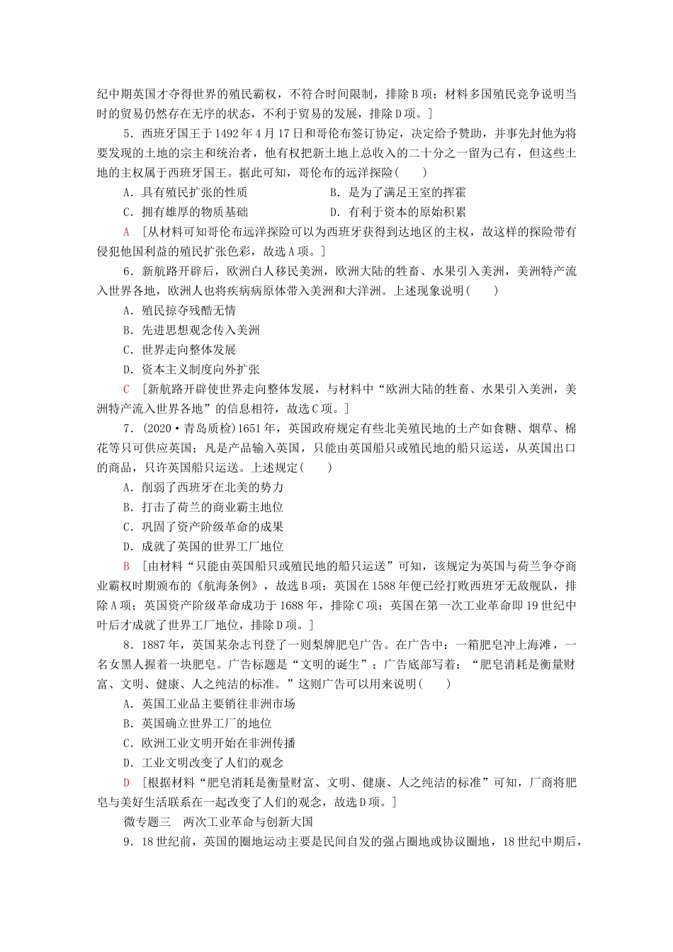 （统考版）高考历史二轮复习 专题限时集训（十）曙光—市场经济导向下的工业文明（含解析）-人教版高三全册历史试题_第2页