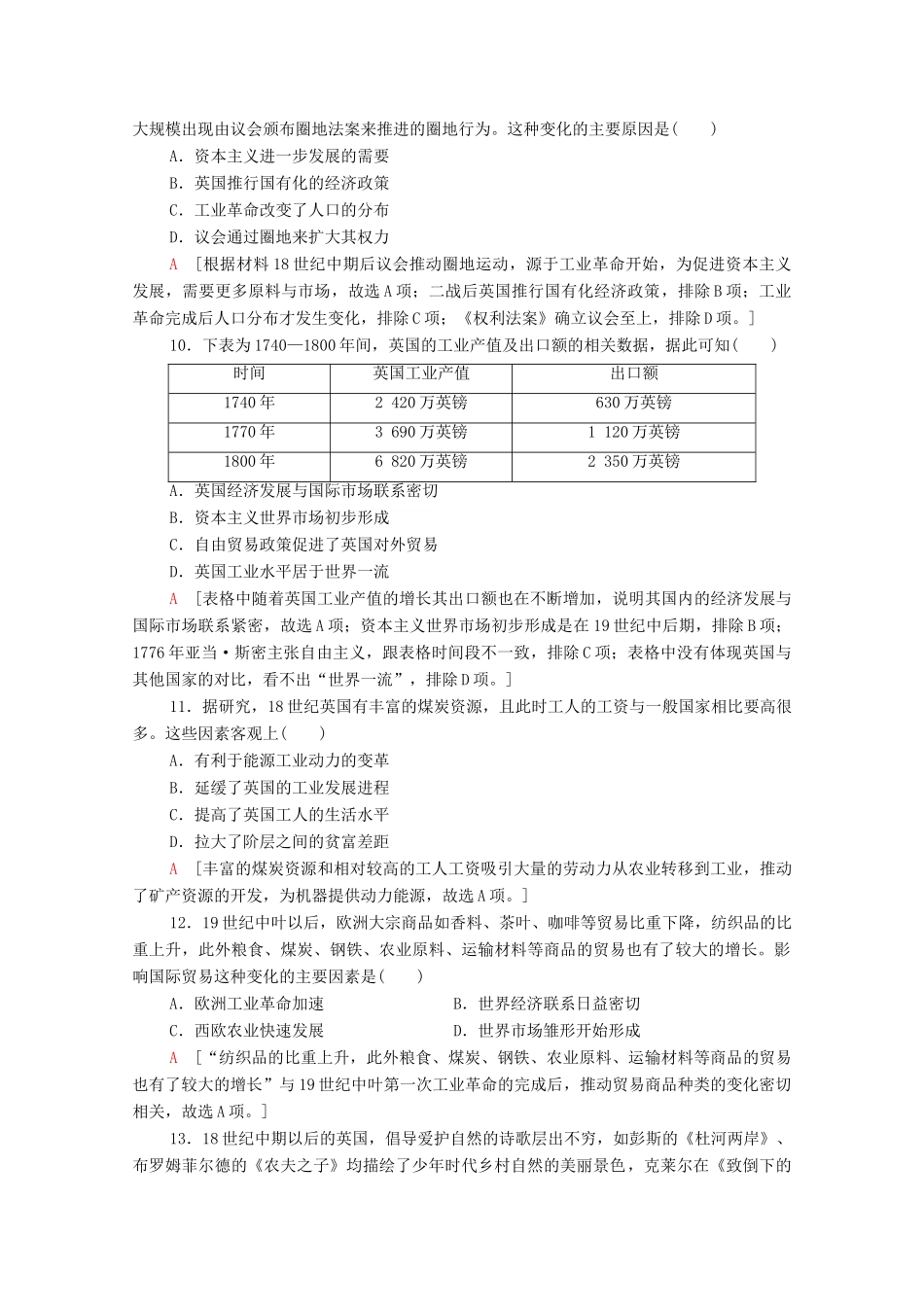 （统考版）高考历史二轮复习 专题限时集训（十）曙光—市场经济导向下的工业文明（含解析）-人教版高三全册历史试题_第3页