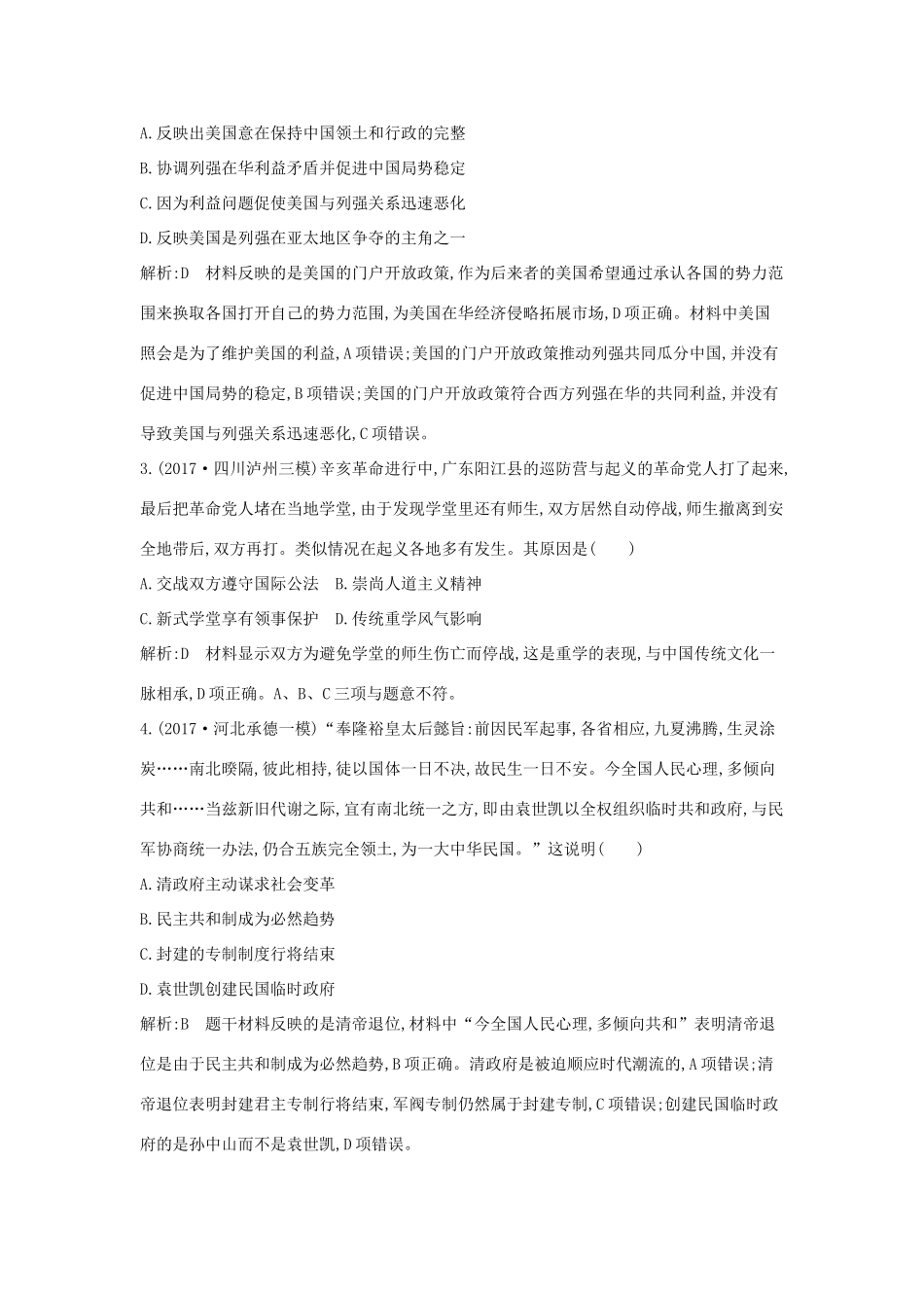 高考历史二轮复习 第一部分 近代篇 工业文明时代的世界与中国 板块8 近代中国的觉醒与探索—甲午战争后的中国试题-人教版高三全册历史试题_第2页