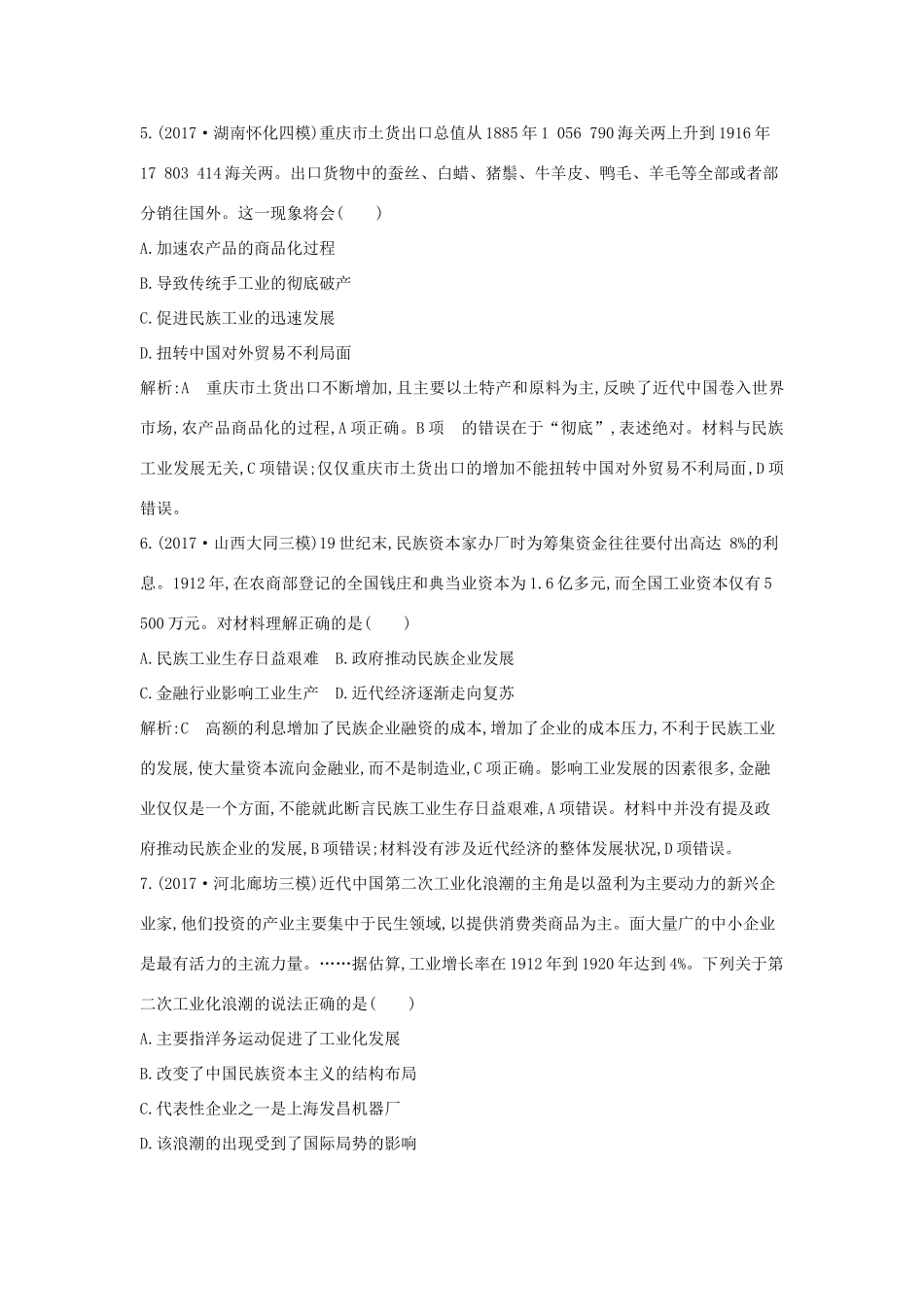 高考历史二轮复习 第一部分 近代篇 工业文明时代的世界与中国 板块8 近代中国的觉醒与探索—甲午战争后的中国试题-人教版高三全册历史试题_第3页