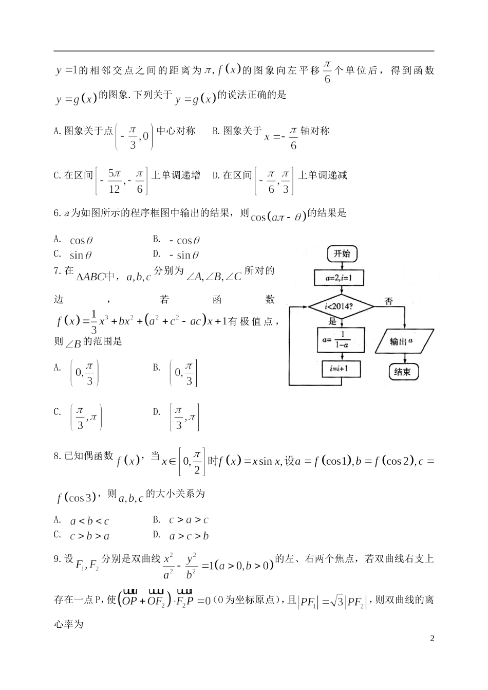 山东省潍坊市高考数学模拟训练试题（三）理-人教版高三全册数学试题_第2页