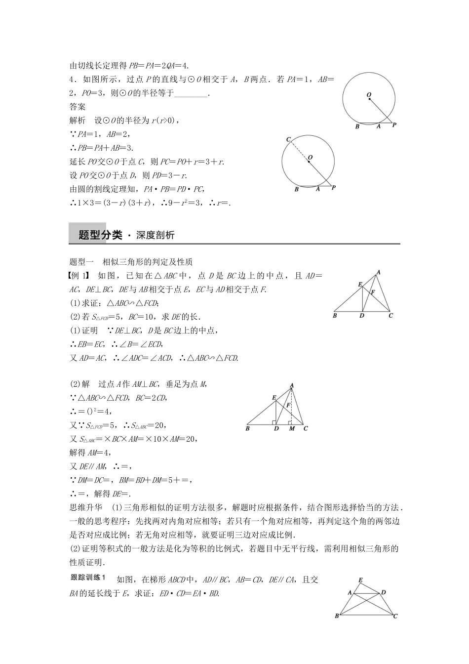 高考数学大一轮复习 14.1几何证明选讲教师用书 理 苏教版-苏教版高三全册数学试题_第3页