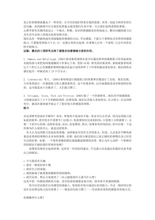 分钟让你拥有好心情