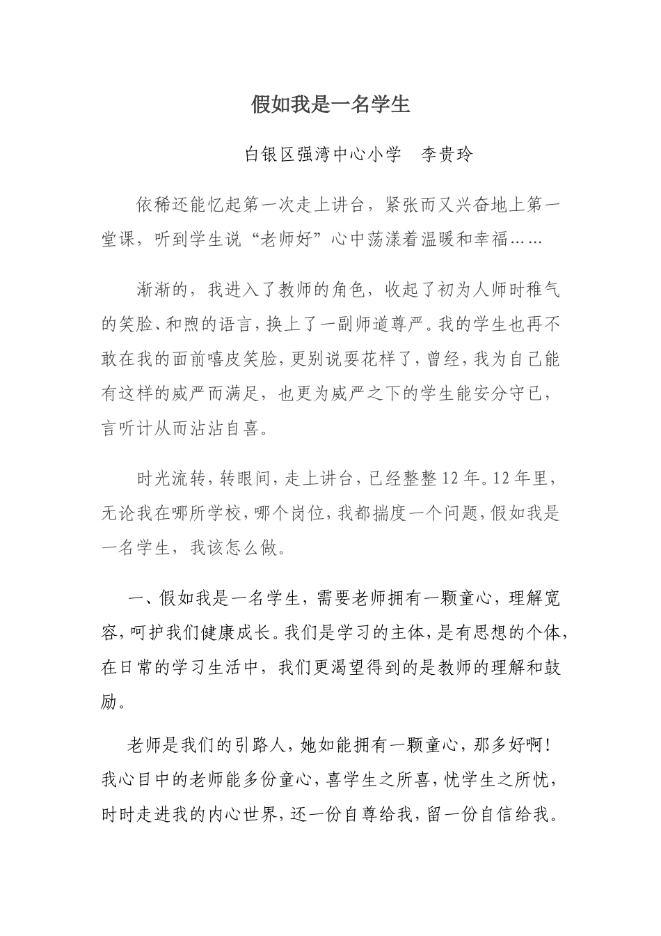 假如我是一名学生_第1页