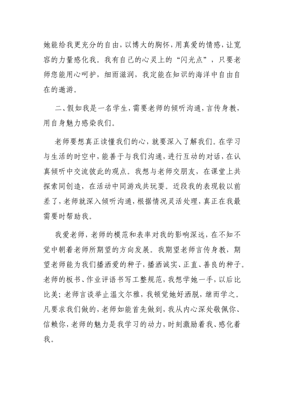 假如我是一名学生_第2页