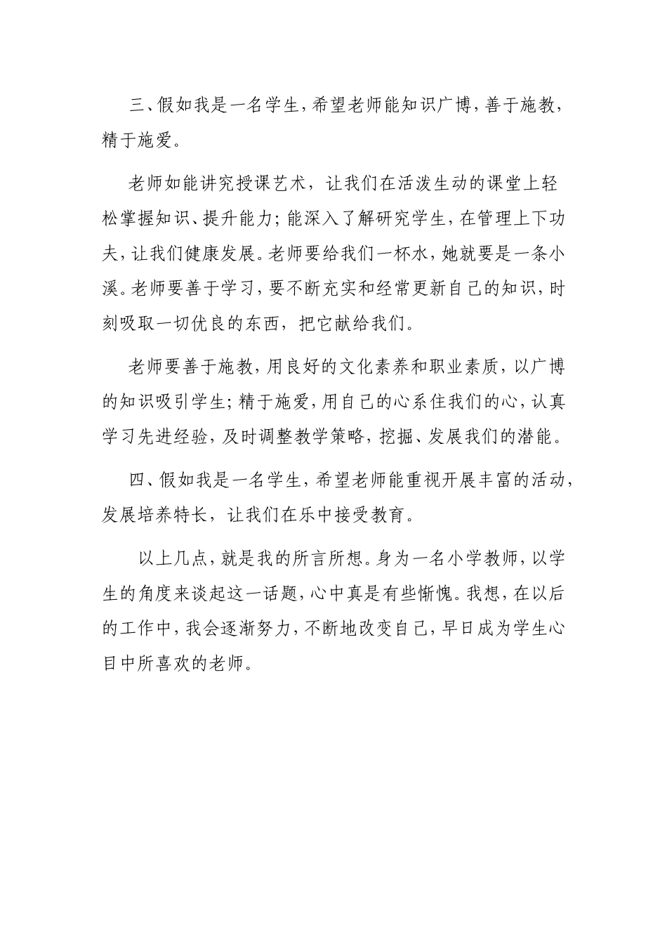 假如我是一名学生_第3页