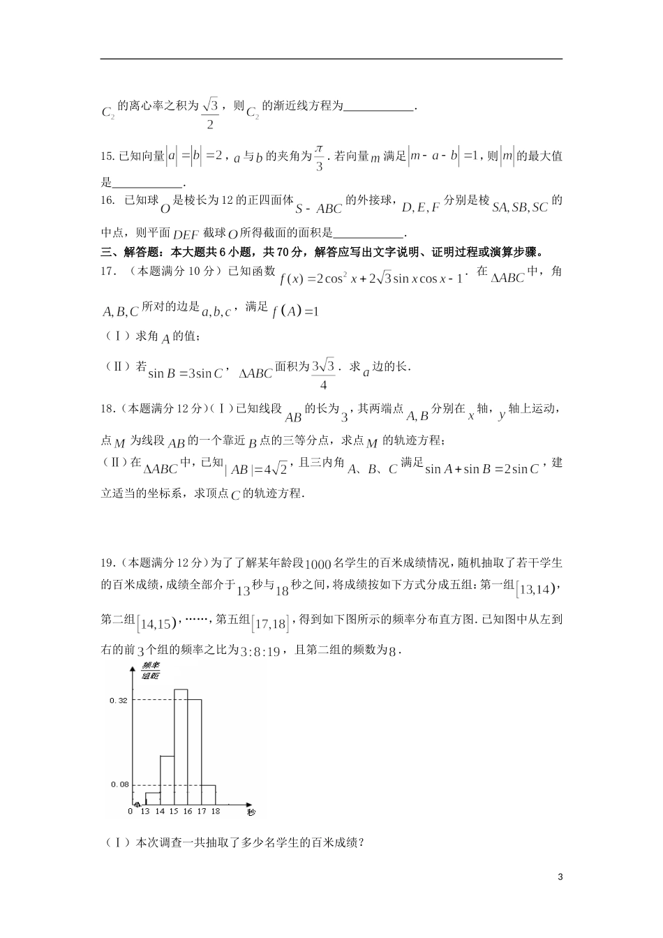 高二数学上学期第二次月考（本部联考）试题-人教版高二全册数学试题_第3页