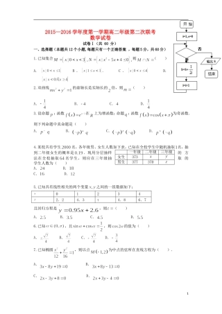高二数学上学期第二次月考（本部联考）试题-人教版高二全册数学试题