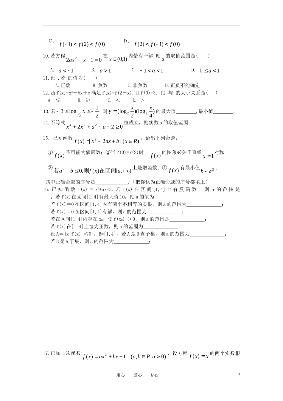 四川省南充市白塔中学高三数学周五测试题【会员独享】_第2页