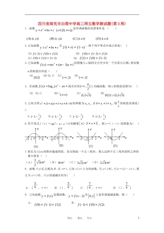 四川省南充市白塔中学高三数学周五测试题【会员独享】