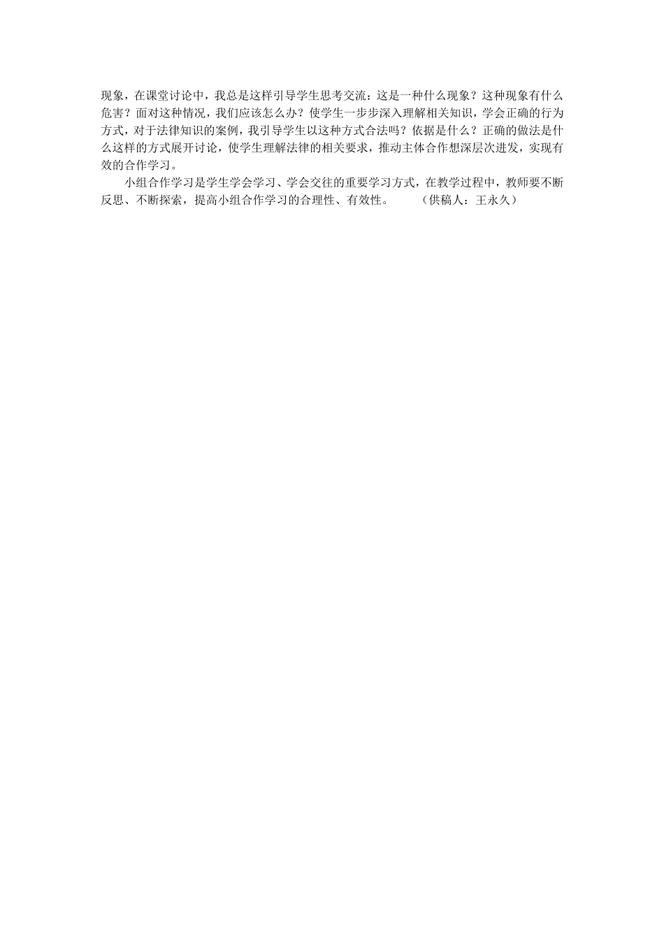 提高小组合作学习的有效性王永久_第2页