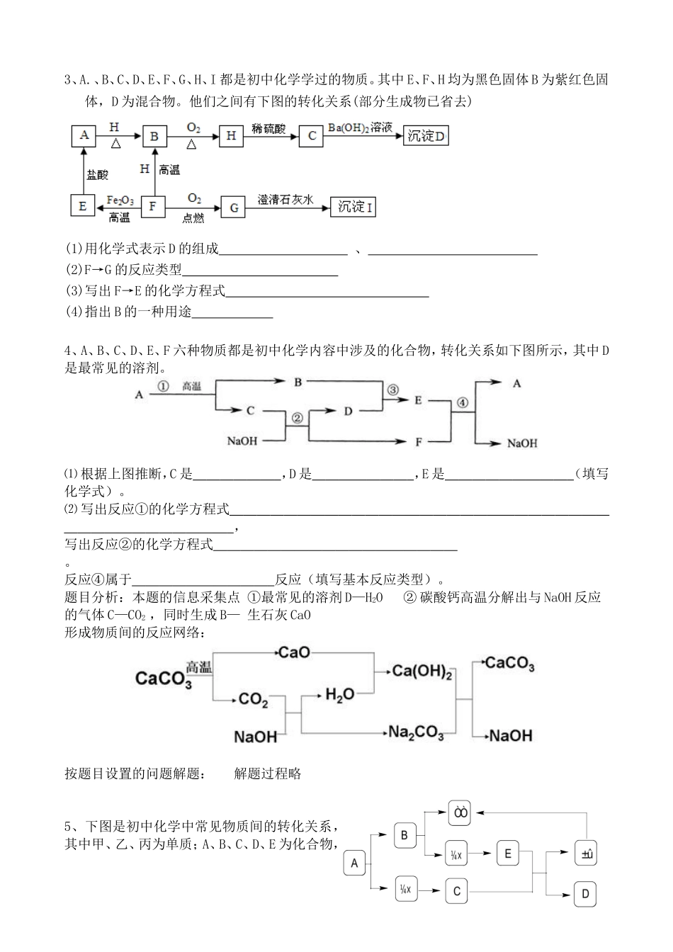 2012中考化学推断题专题复习_第2页