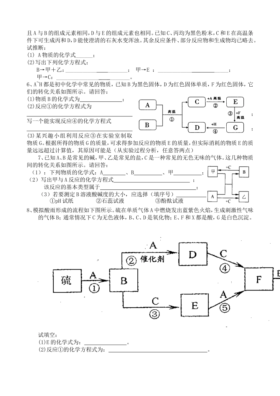 2012中考化学推断题专题复习_第3页