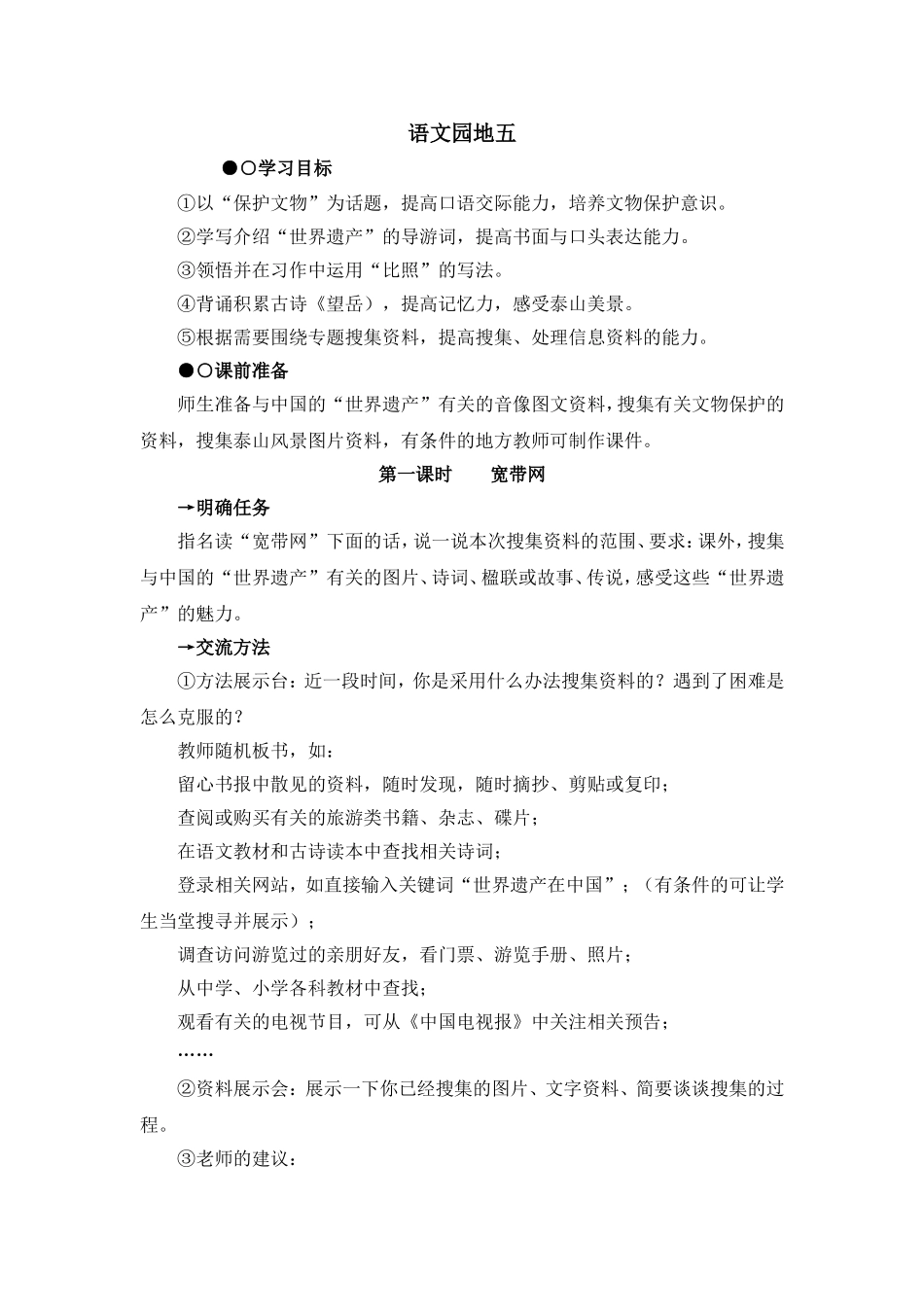 语文园地五教学示例_第1页