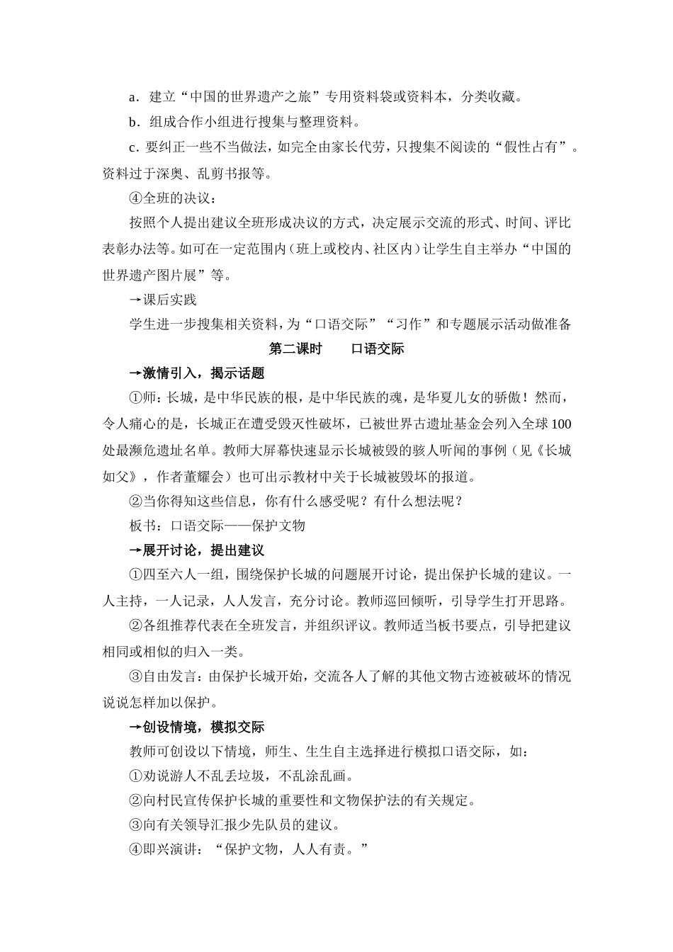 语文园地五教学示例_第2页