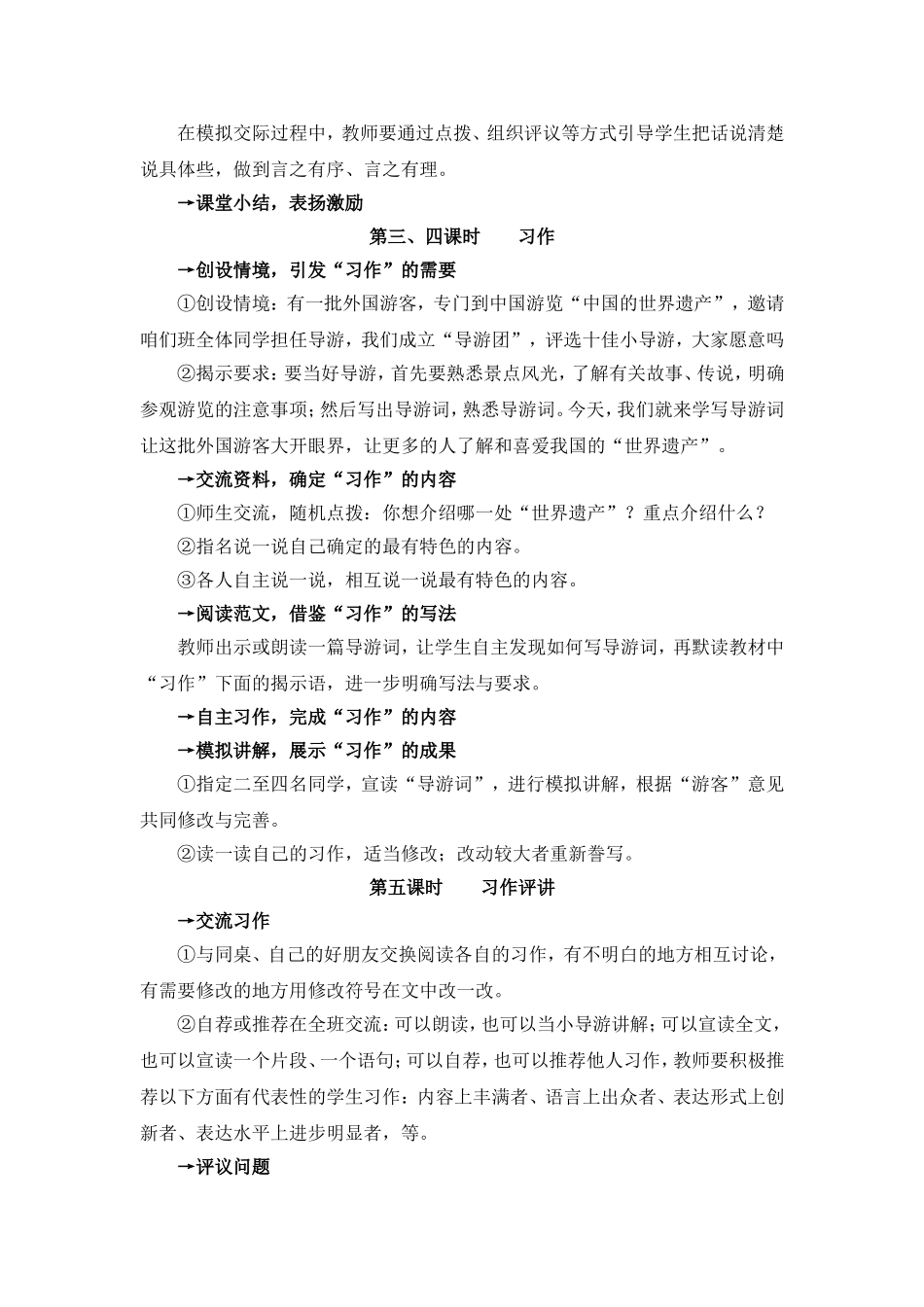 语文园地五教学示例_第3页