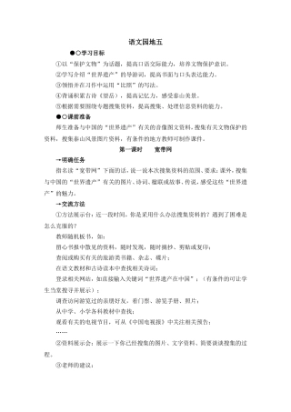 语文园地五教学示例