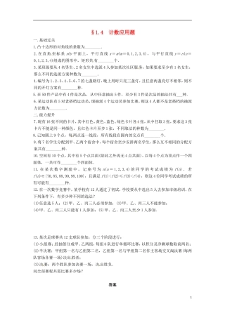 高中数学 计数原理 1.4计数应用题同步测试 苏教版选修2-1-苏教版高二选修2-1数学试题
