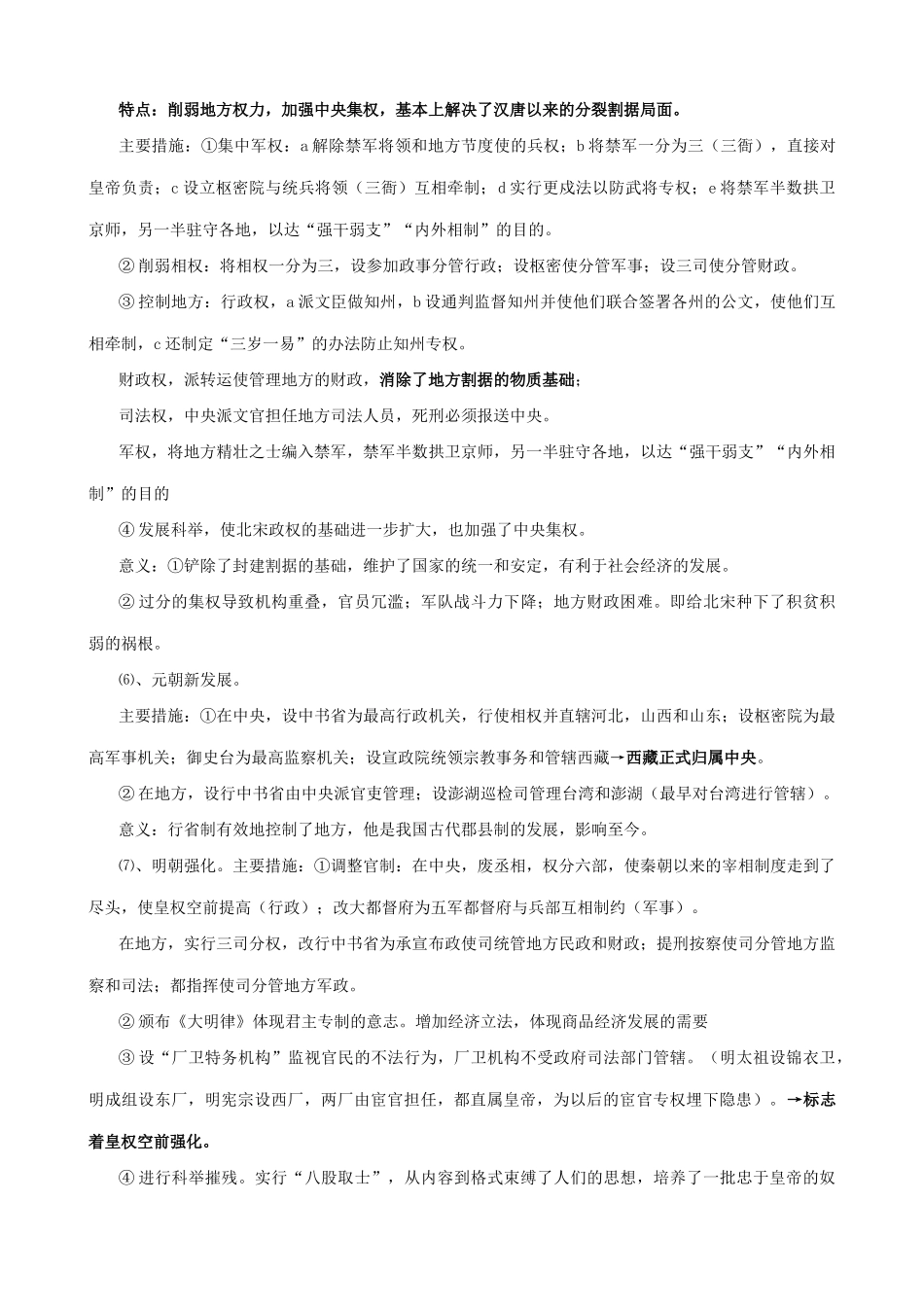 高考历史复习 中国古代史专题（一）古代政治_第3页